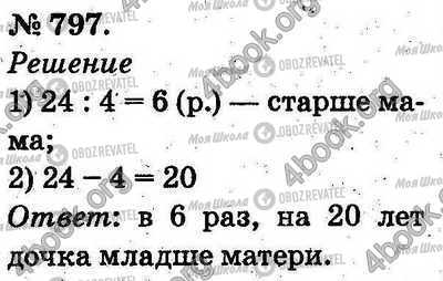 ГДЗ Математика 2 класс страница 797